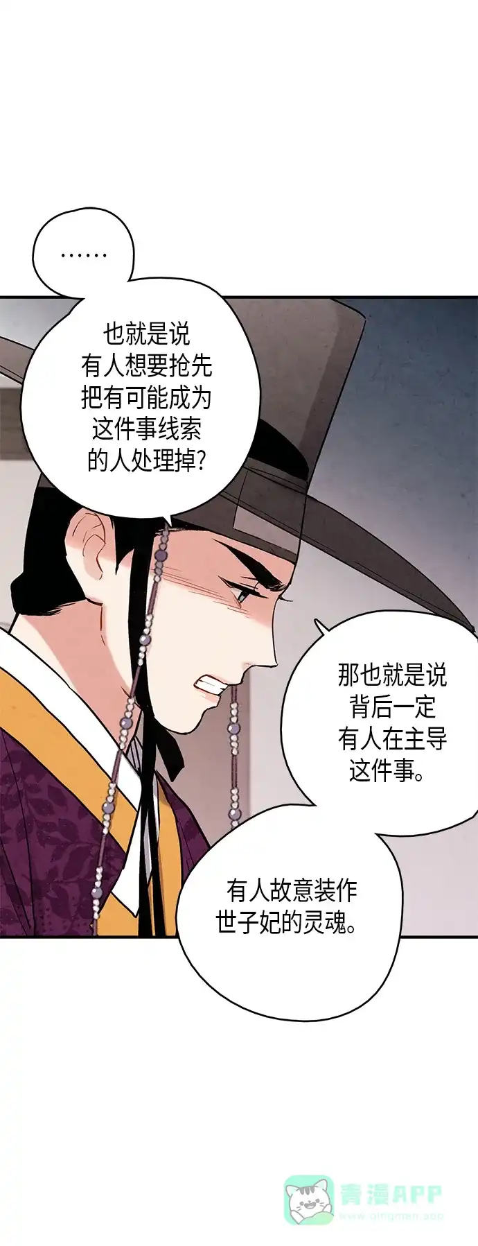 《禁婚令》第68话 第26页
