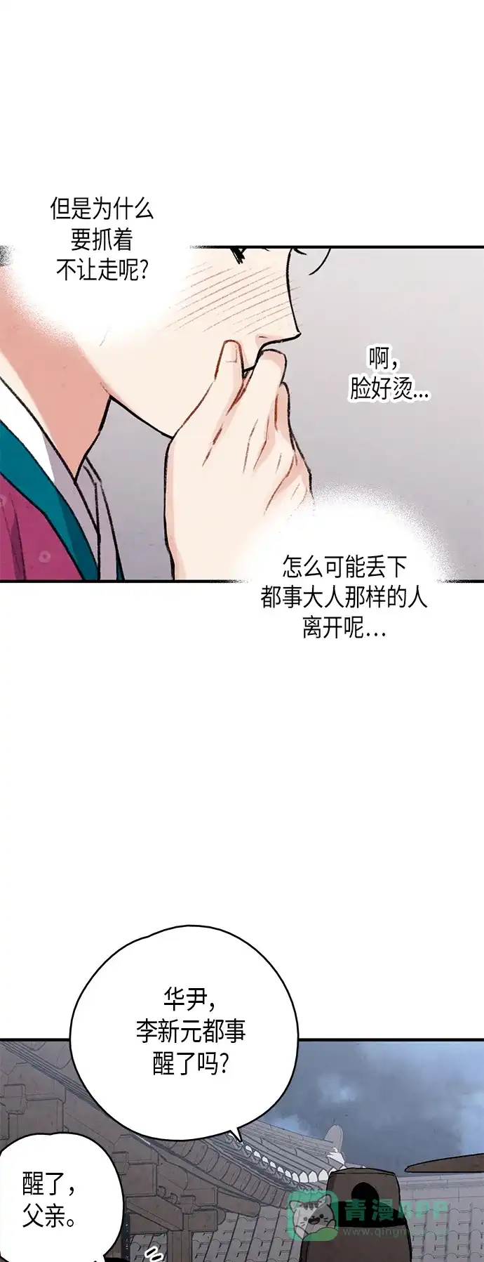 《禁婚令》第68话 第20页
