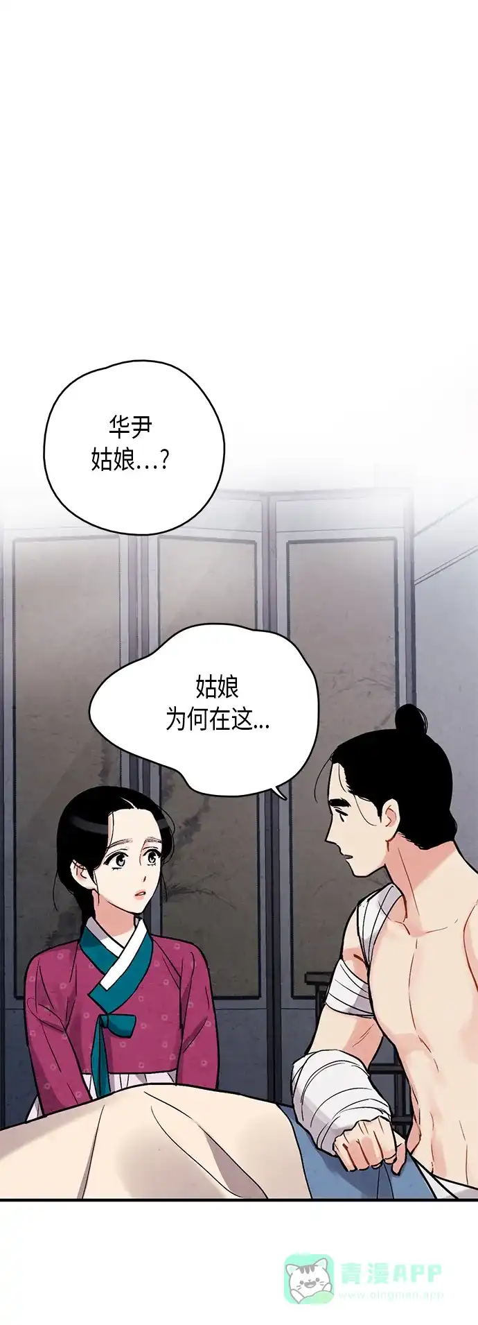 《禁婚令》第68话 第2页