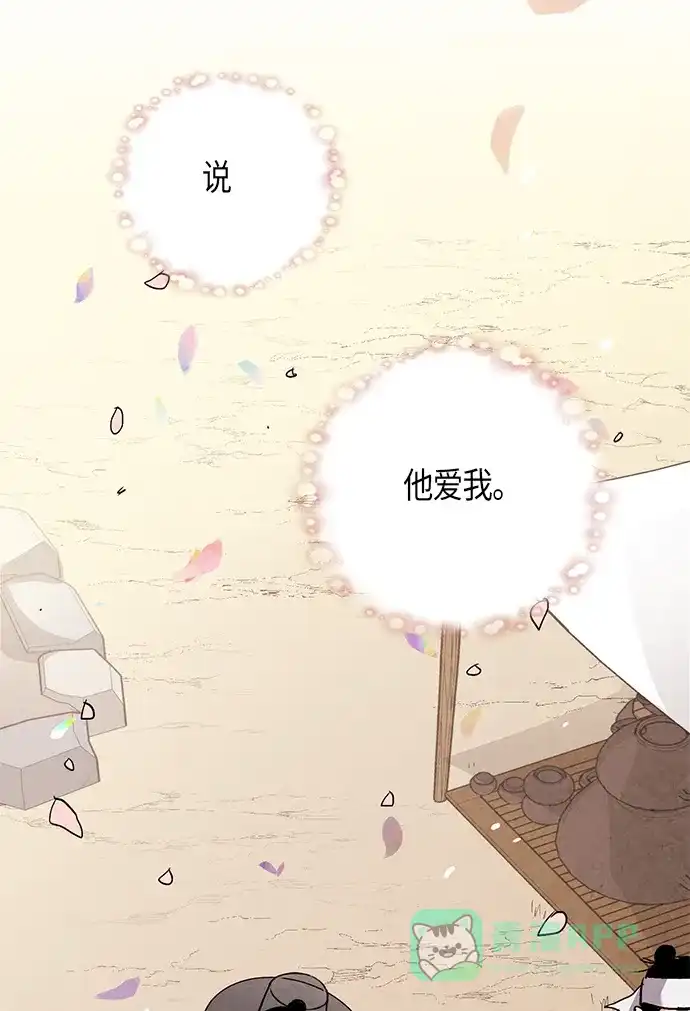 《禁婚令》第68话 第56页