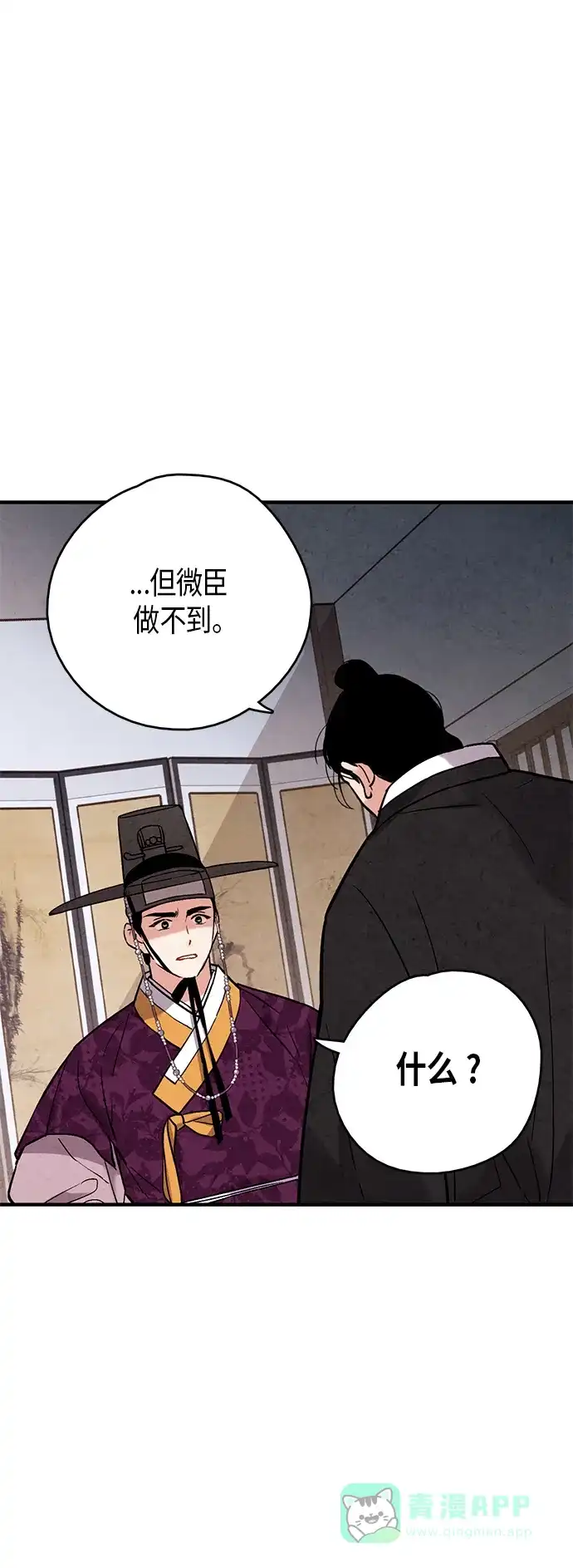 《禁婚令》第68话 第43页