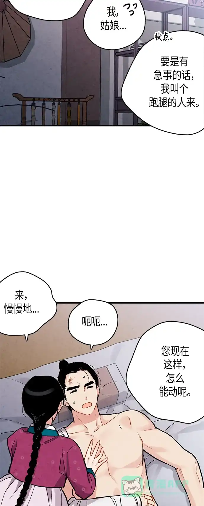 《禁婚令》第68话 第9页
