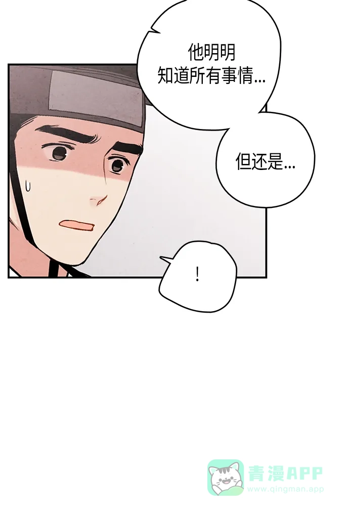 《禁婚令》第68话 第54页