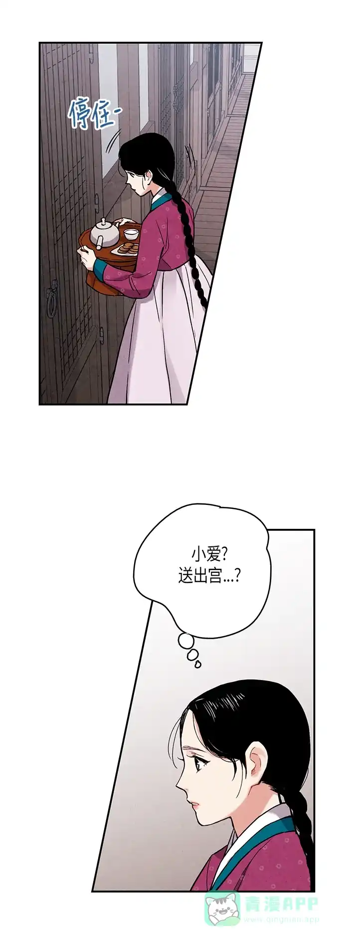 《禁婚令》第68话 第39页