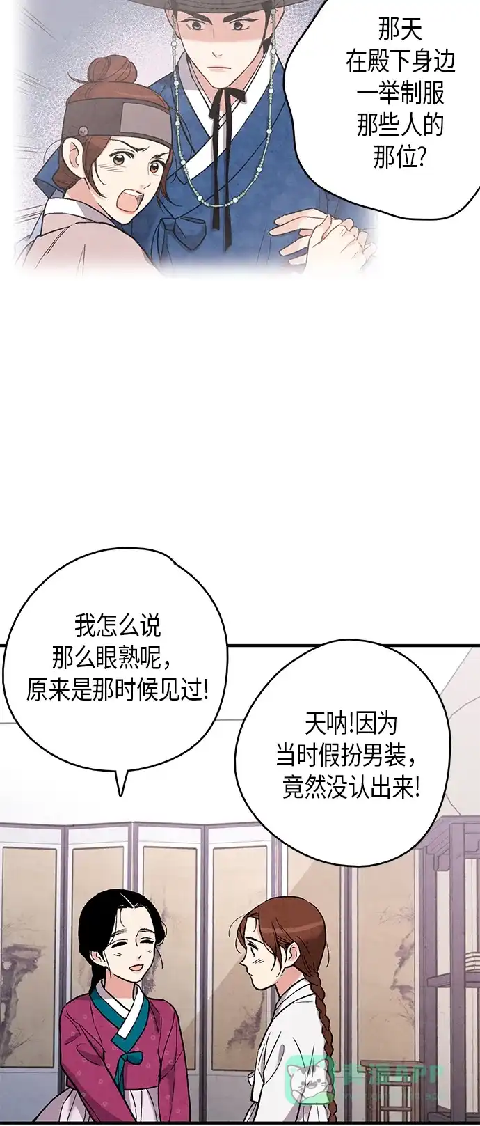 《禁婚令》第69话 第15页