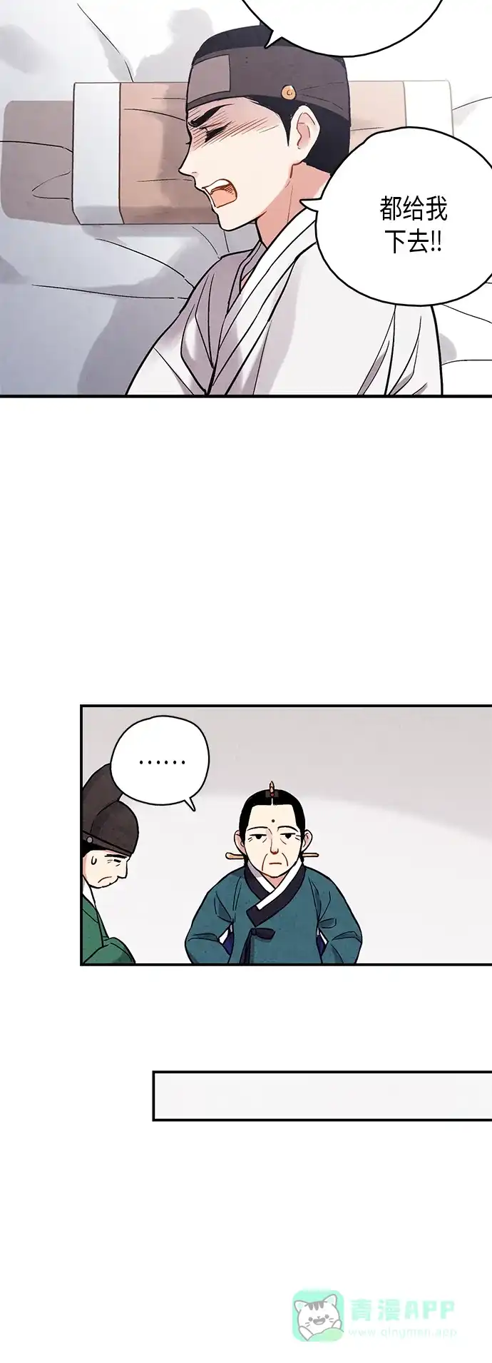 《禁婚令》第69话 第37页