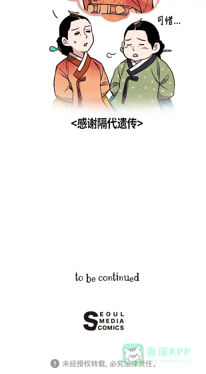《禁婚令》第69话 第55页