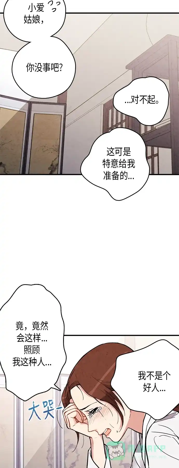 《禁婚令》第69话 第21页