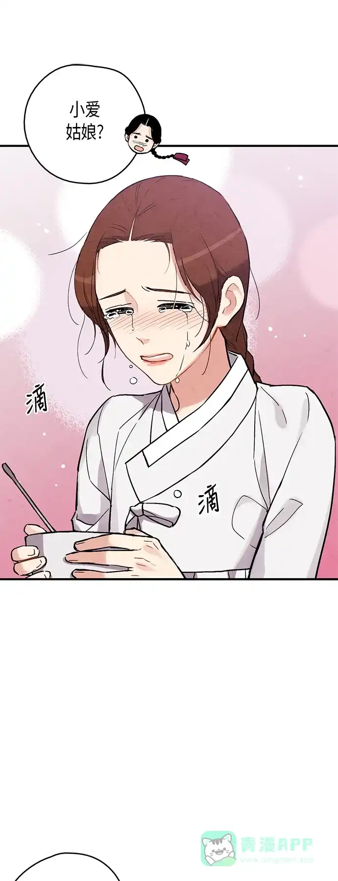《禁婚令》第69话 第20页