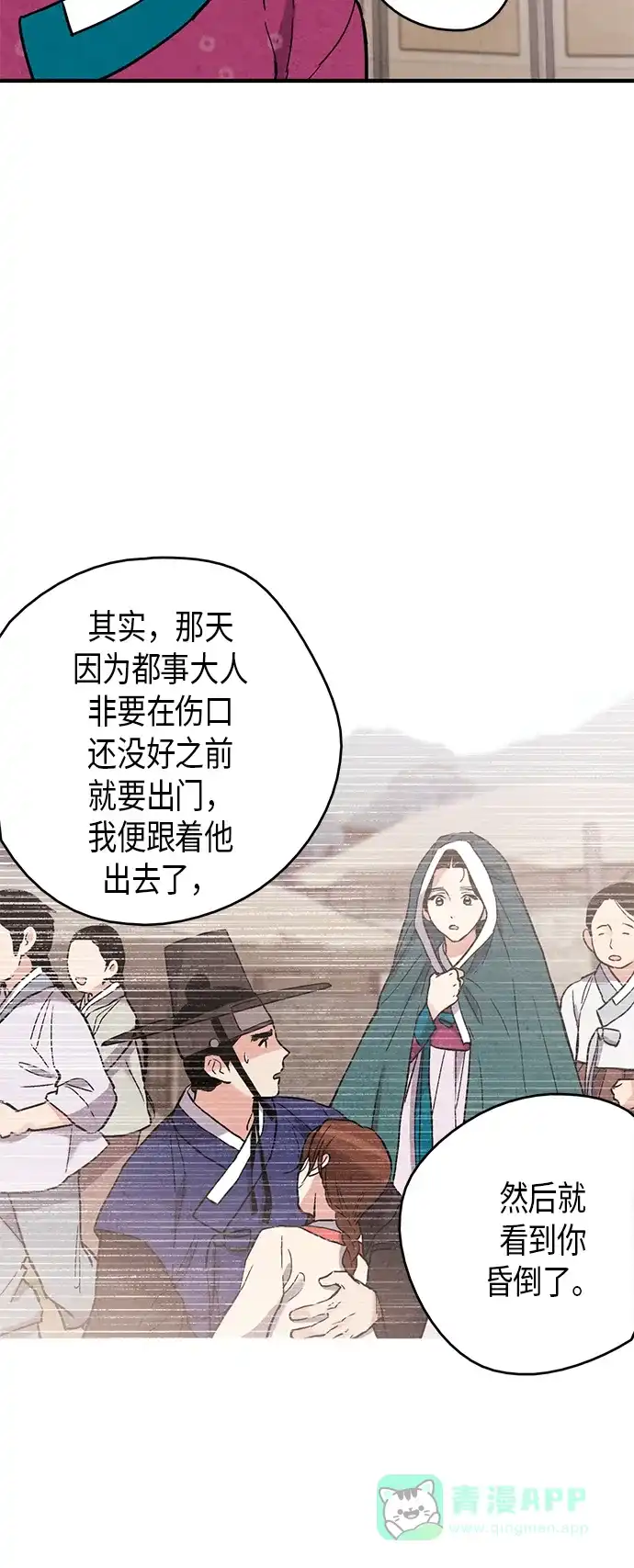 《禁婚令》第69话 第10页
