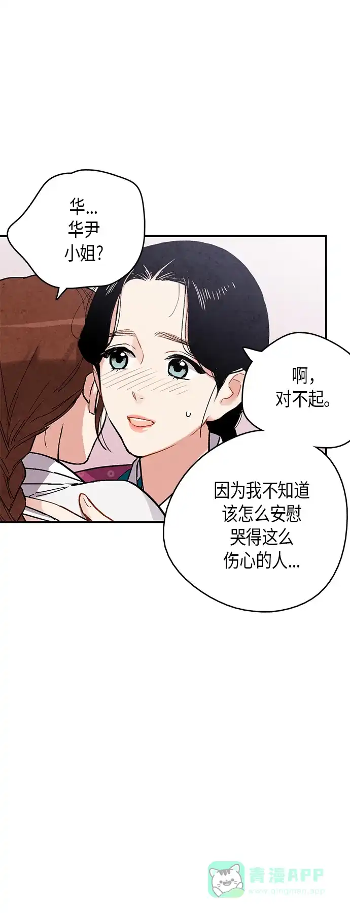 《禁婚令》第69话 第25页