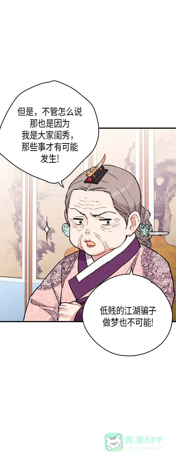 《禁婚令》第69话 第43页
