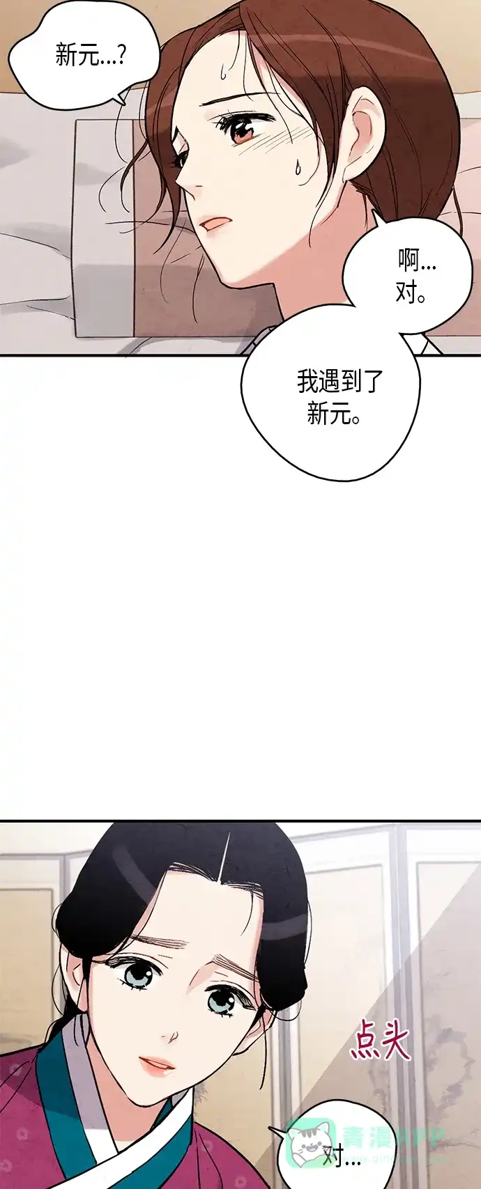 《禁婚令》第69话 第9页