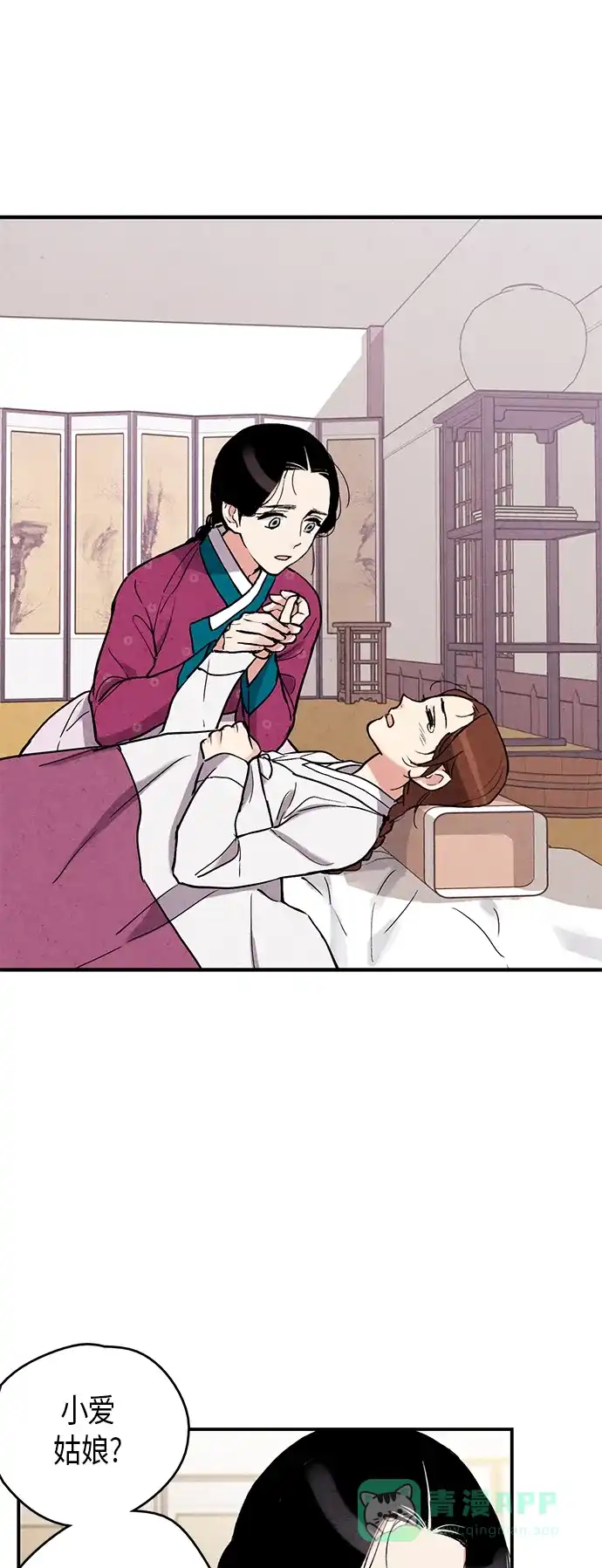 《禁婚令》第69话 第6页