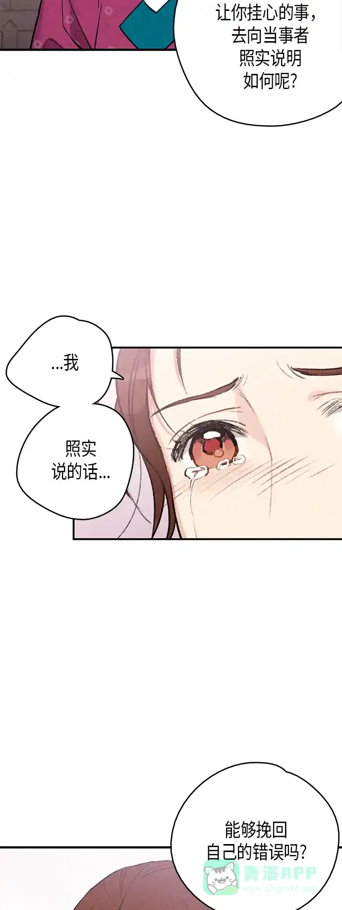 《禁婚令》第69话 第28页