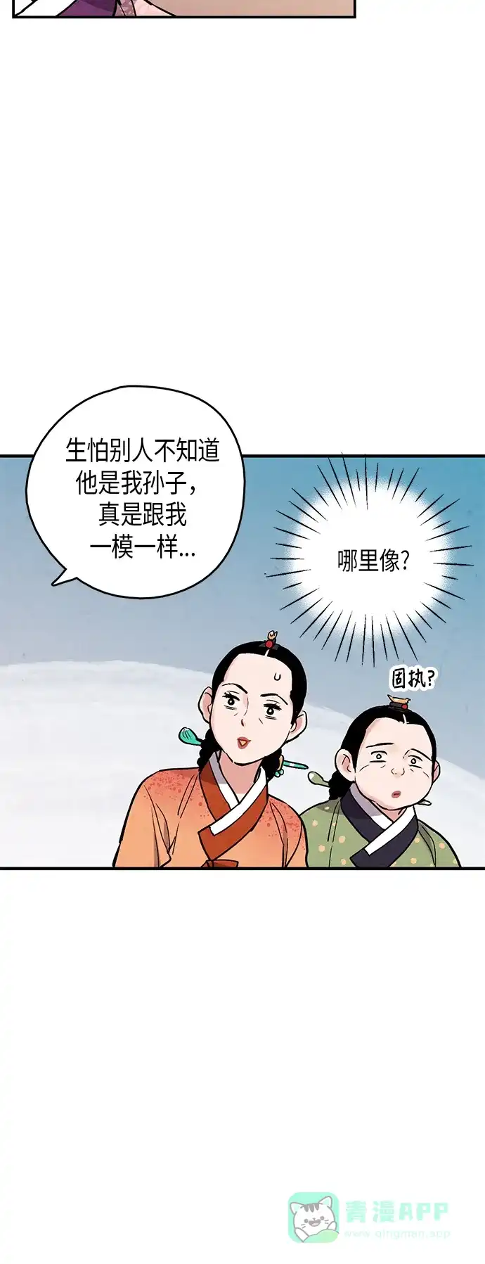 《禁婚令》第69话 第40页