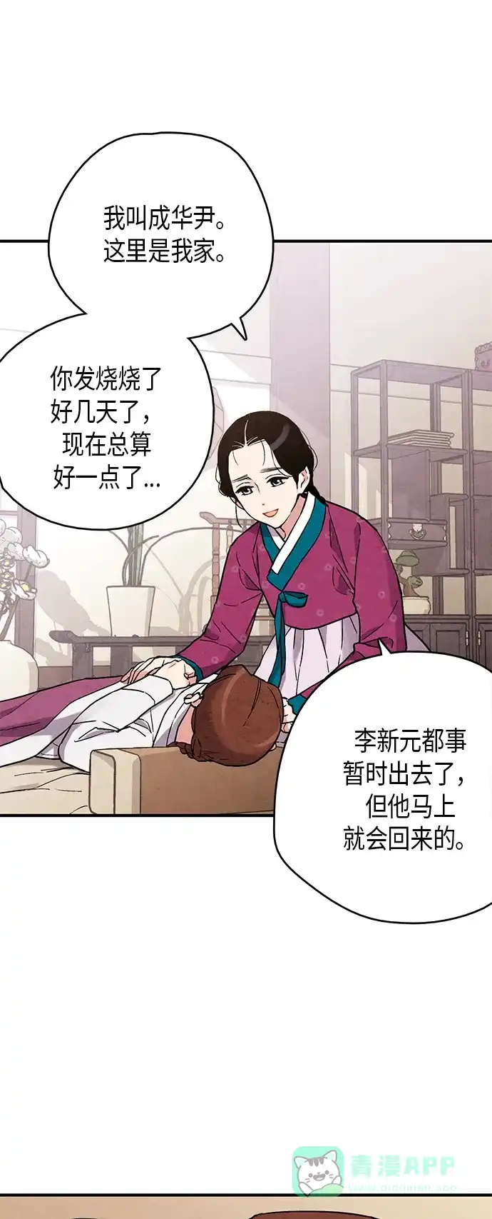 《禁婚令》第69话 第8页