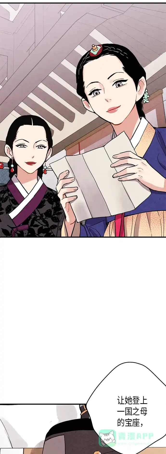 《禁婚令》第69话 第46页