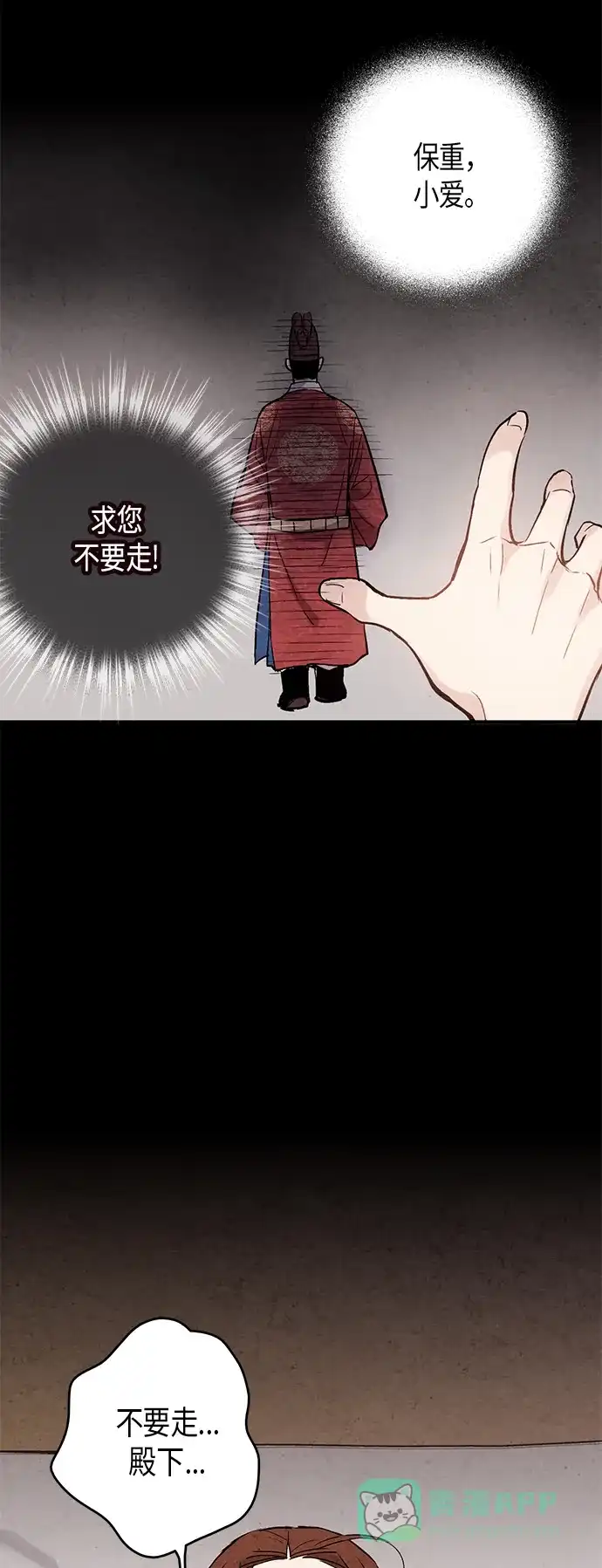 《禁婚令》第69话 第4页