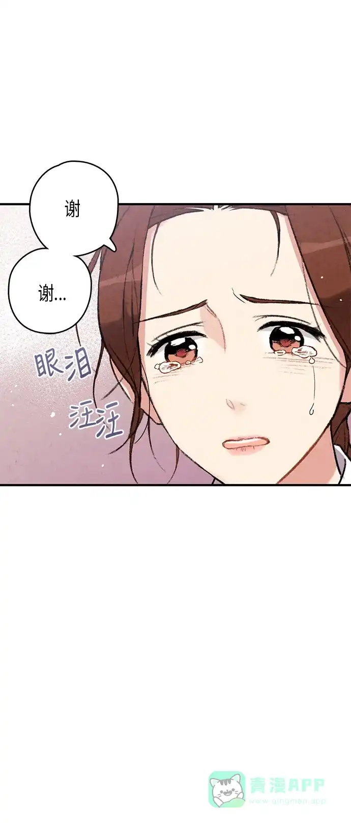 《禁婚令》第69话 第19页