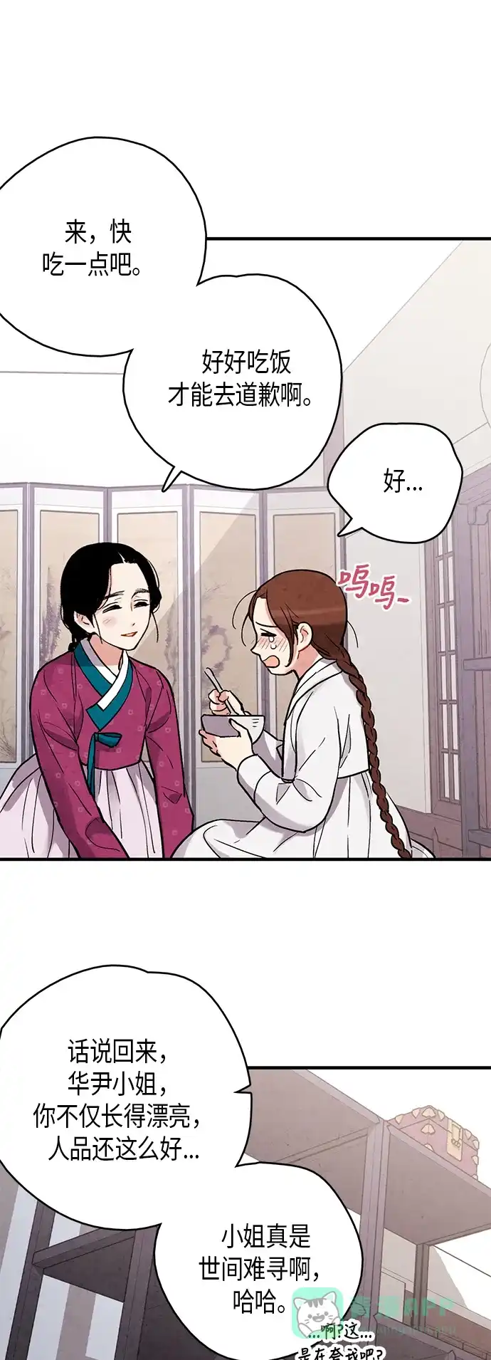 《禁婚令》第69话 第32页