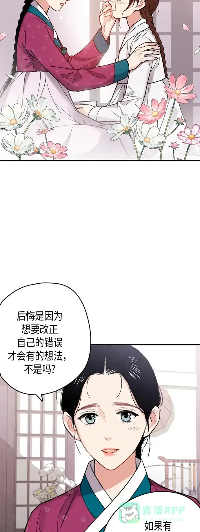 《禁婚令》第69话 第27页