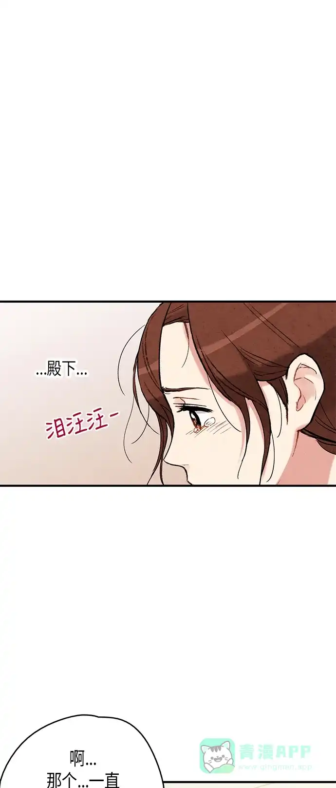 《禁婚令》第69话 第16页