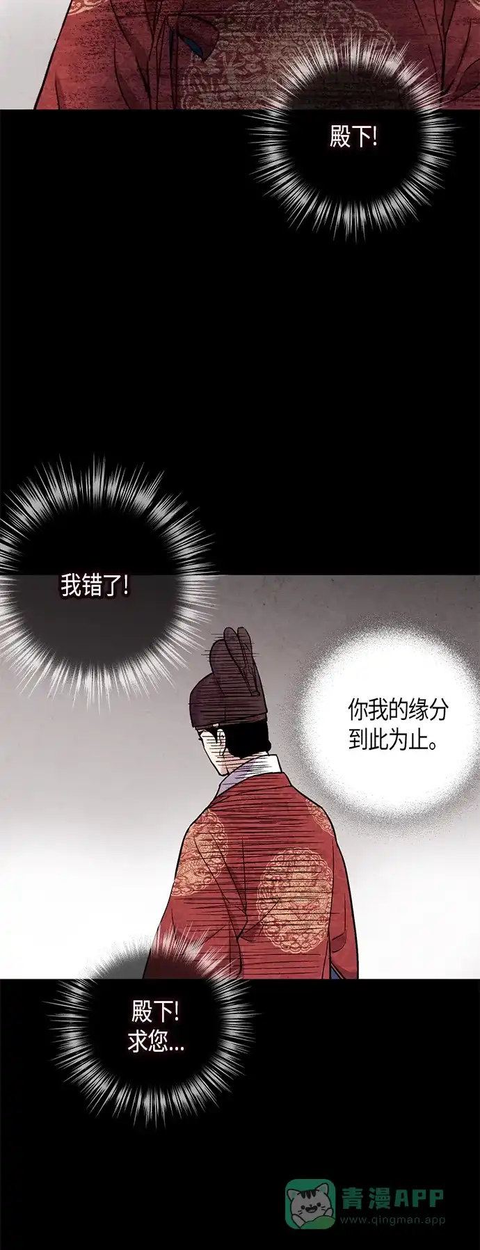 《禁婚令》第69话 第3页