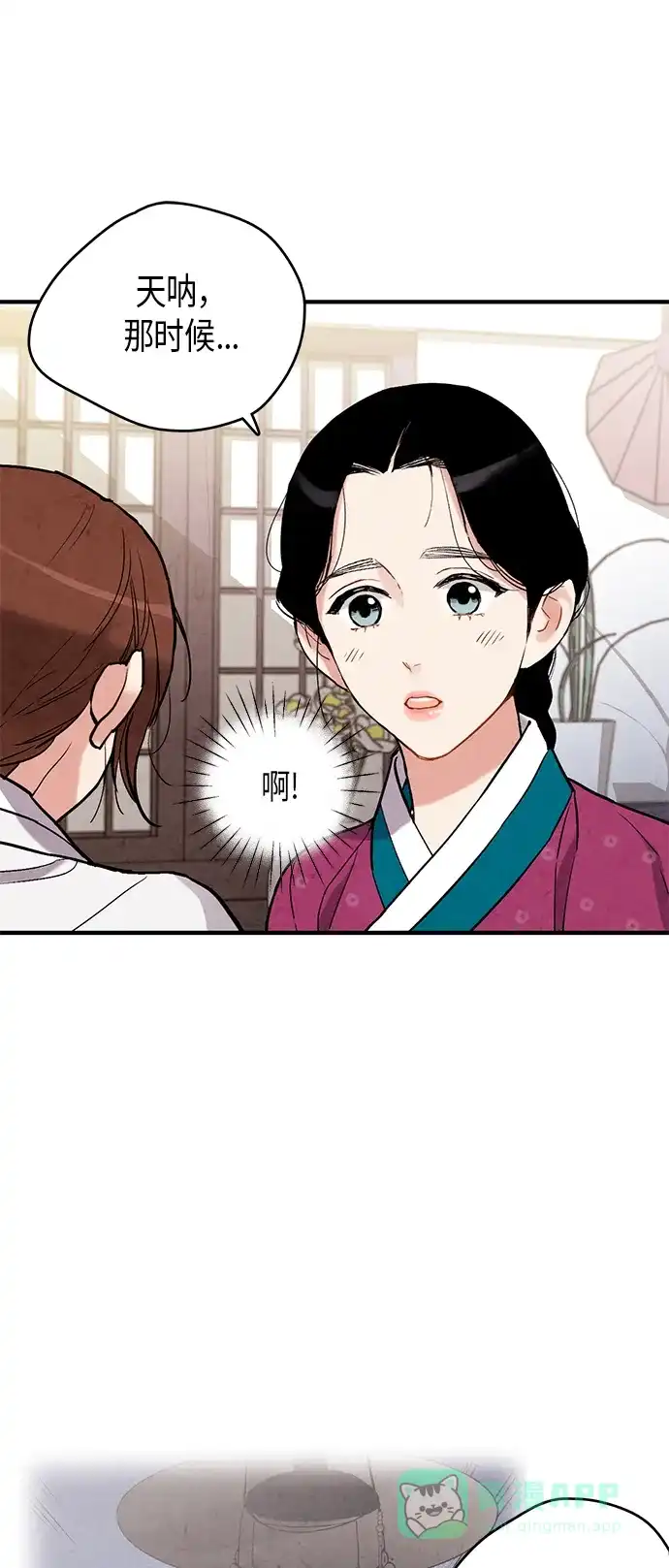 《禁婚令》第69话 第14页