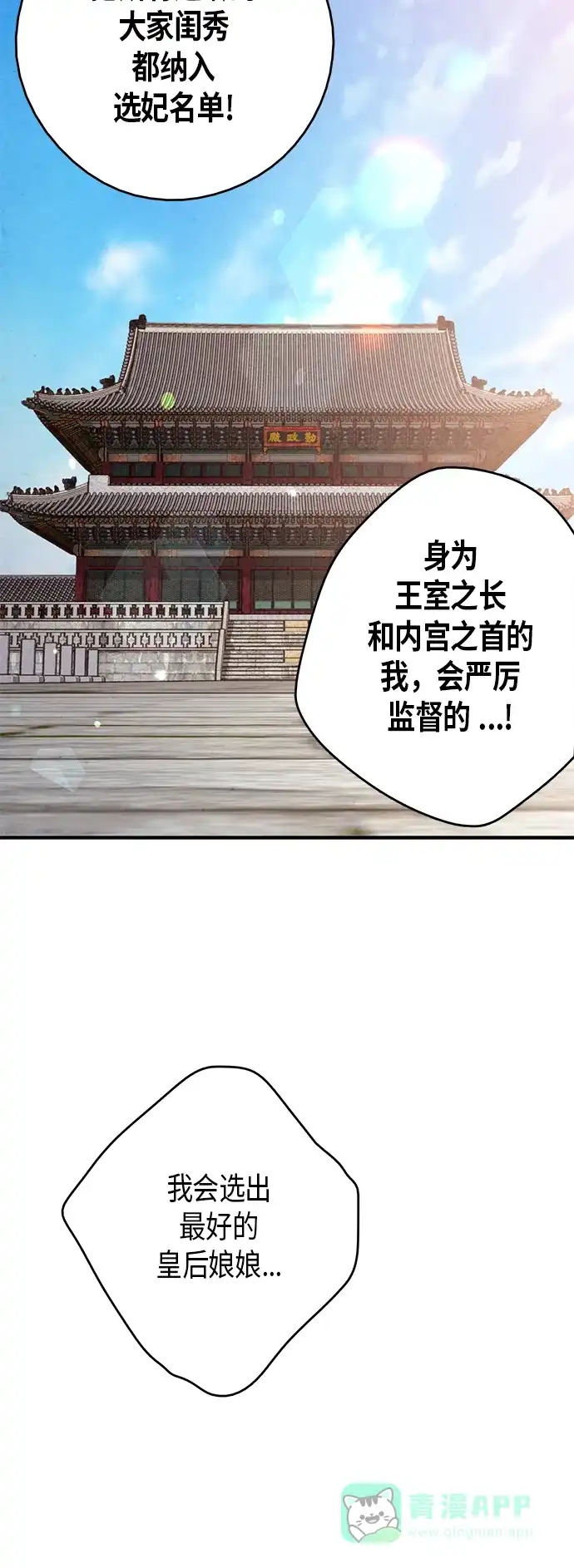 《禁婚令》第69话 第45页