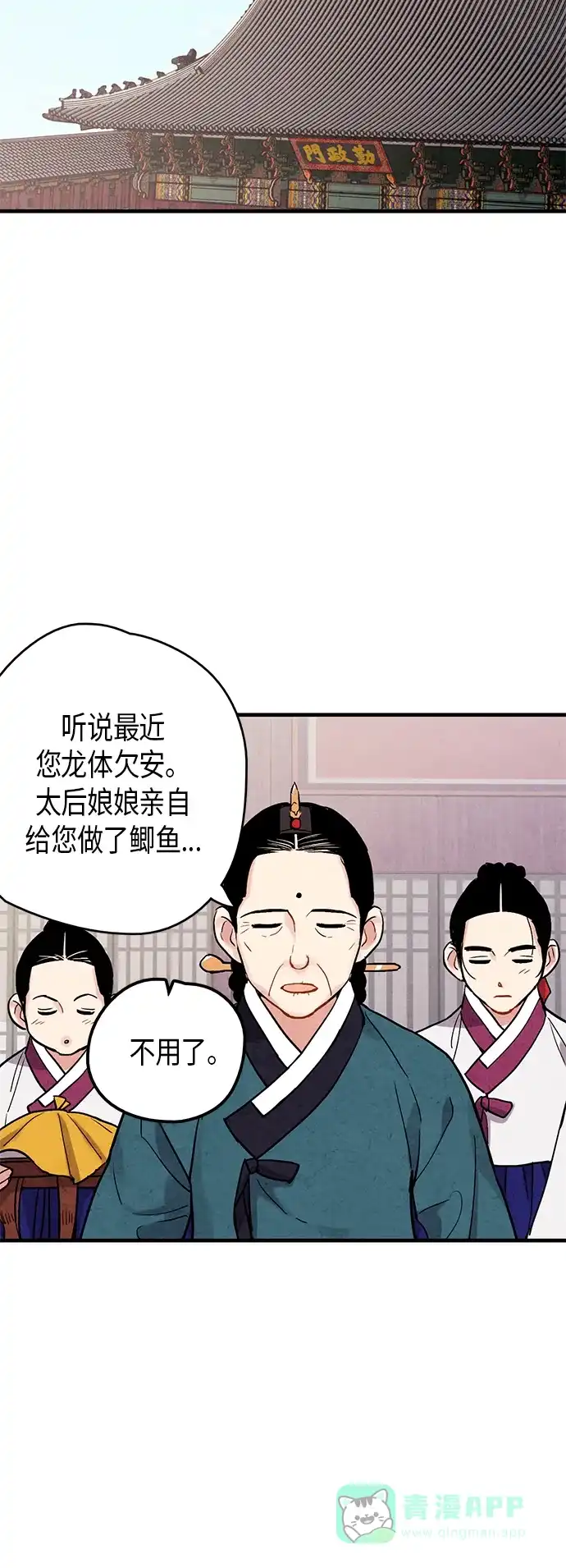 《禁婚令》第69话 第34页