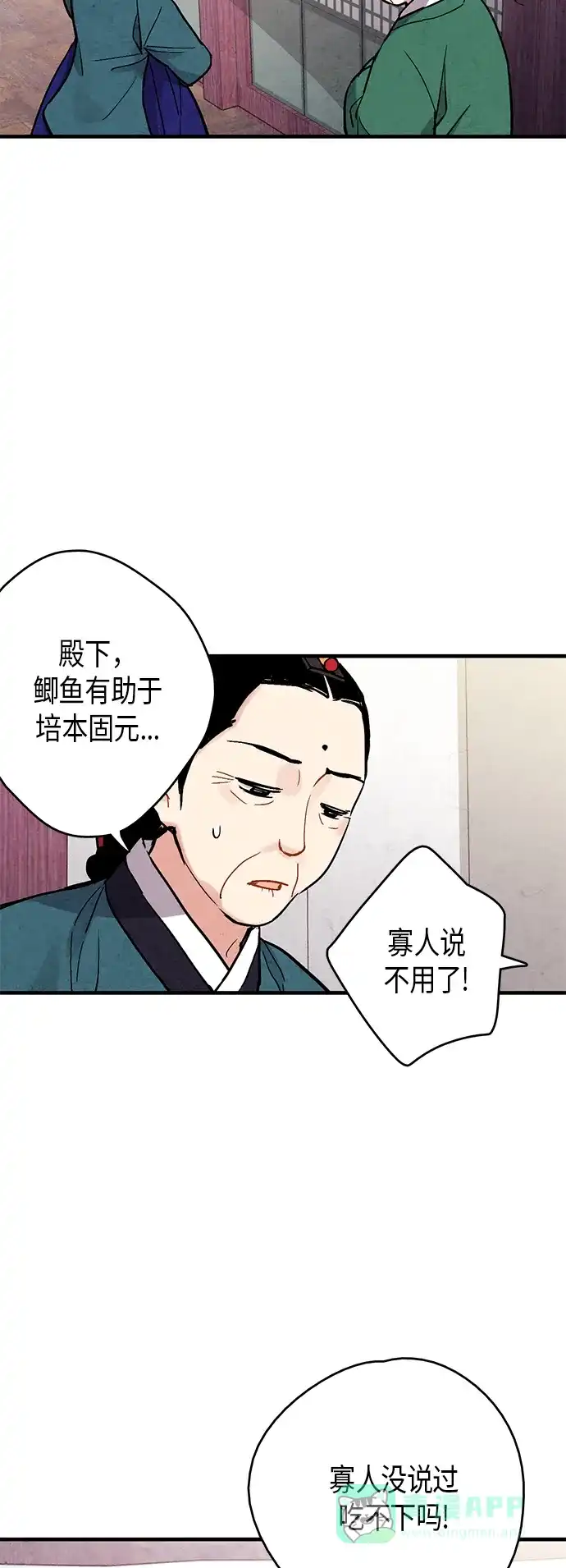 《禁婚令》第69话 第36页