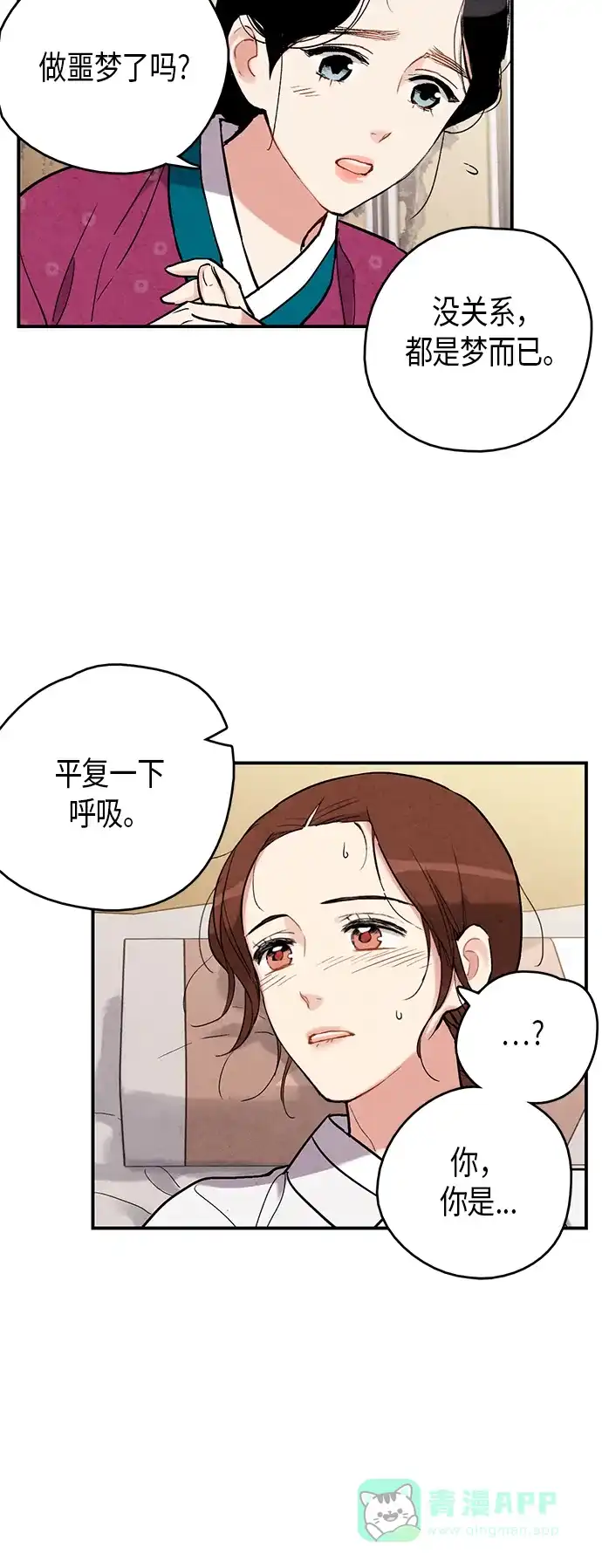 《禁婚令》第69话 第7页