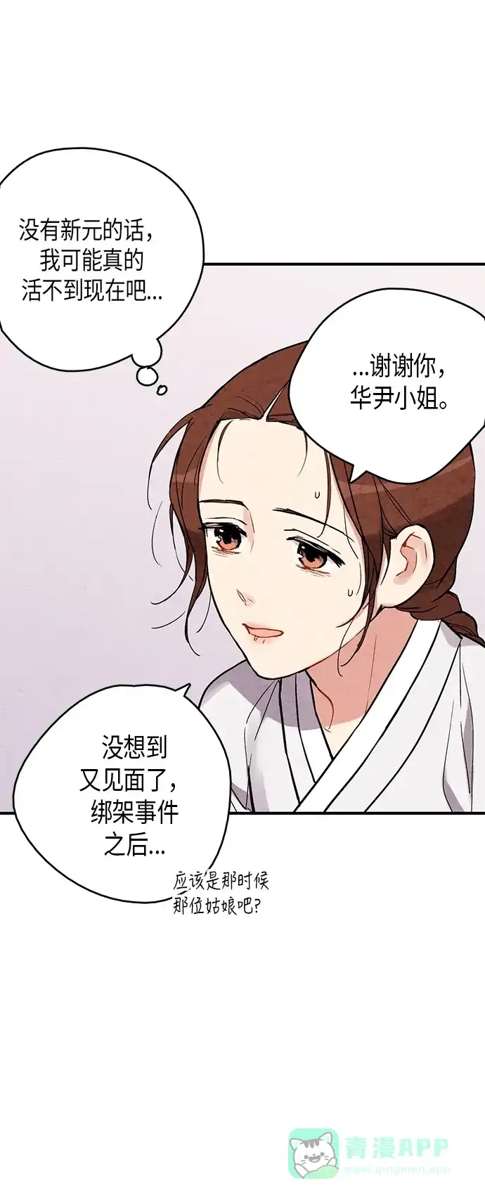 《禁婚令》第69话 第13页