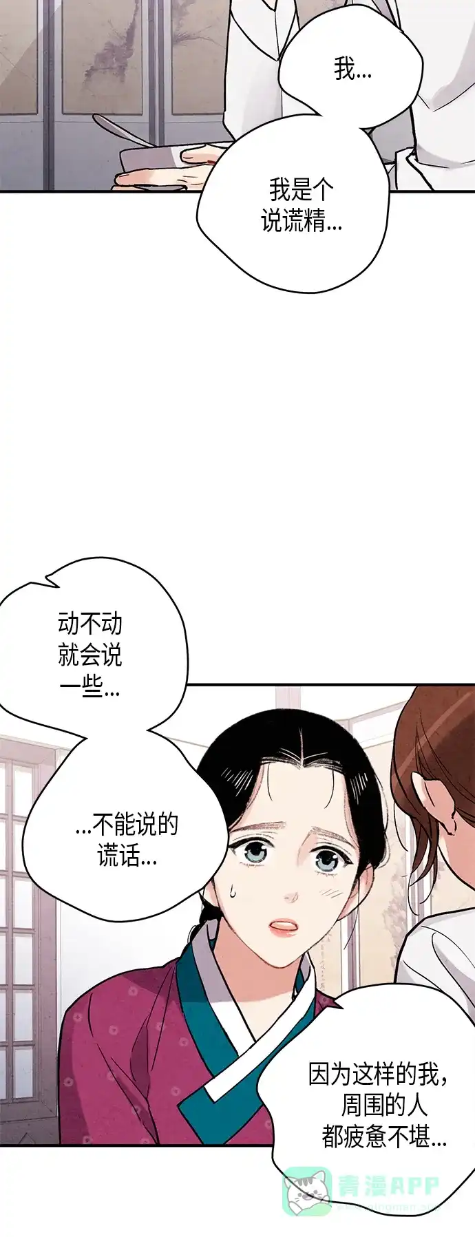 《禁婚令》第69话 第22页