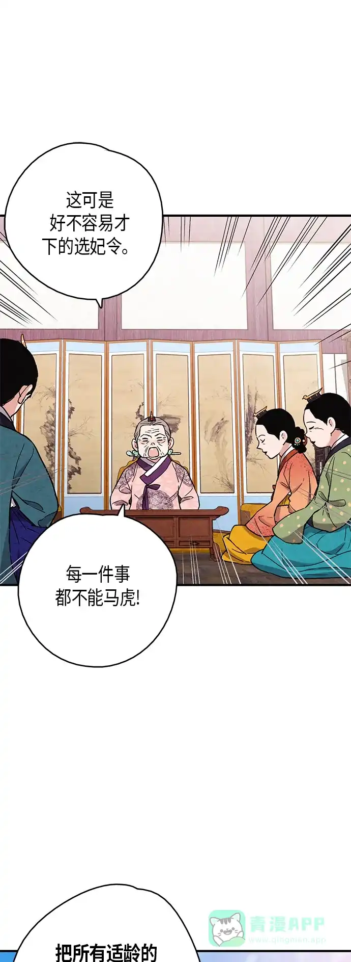 《禁婚令》第69话 第44页