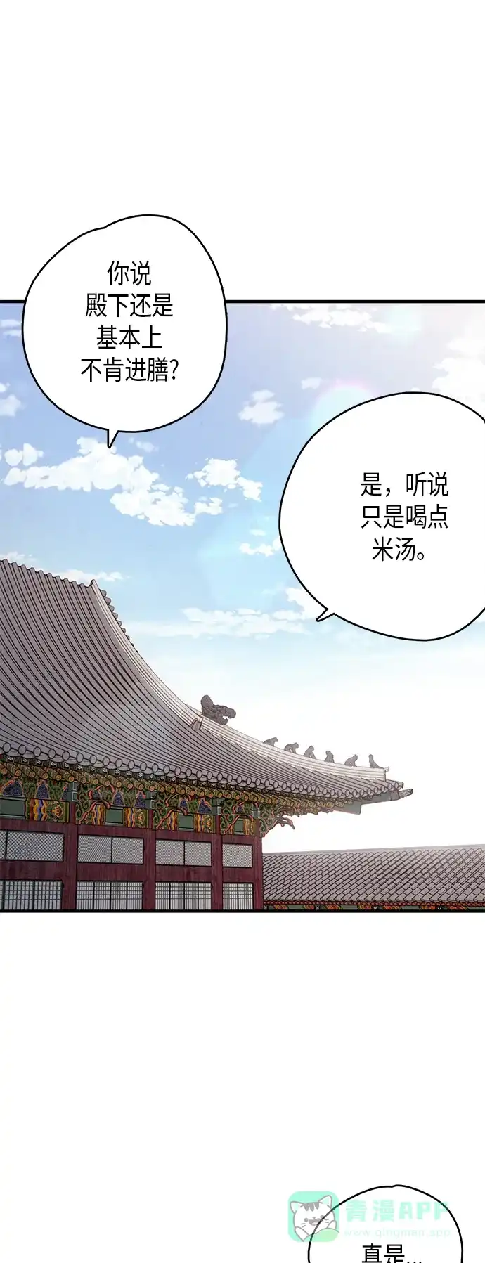 《禁婚令》第69话 第38页
