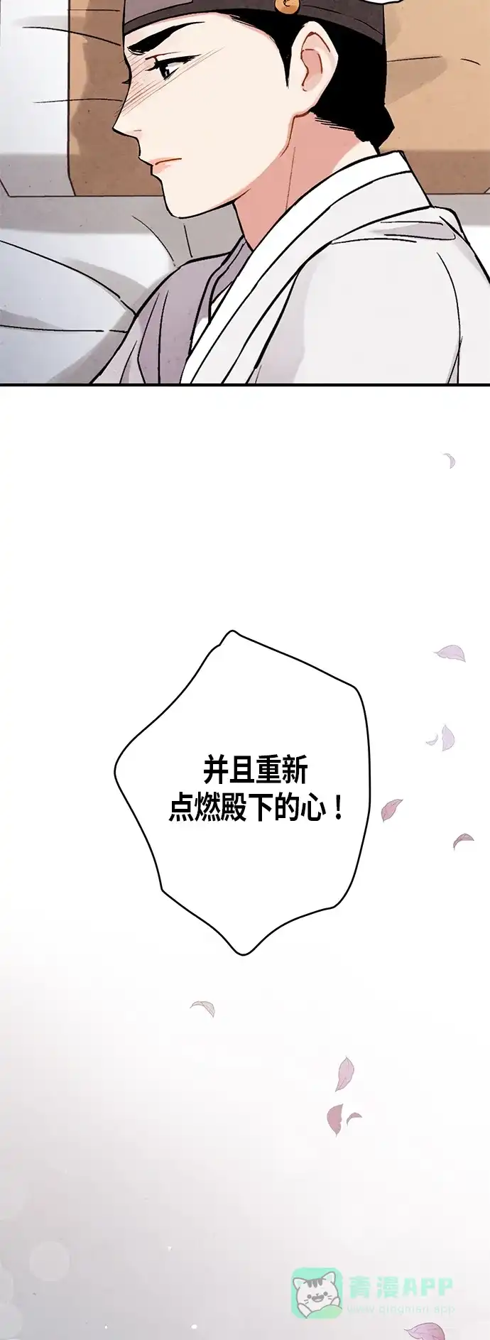 《禁婚令》第69话 第47页