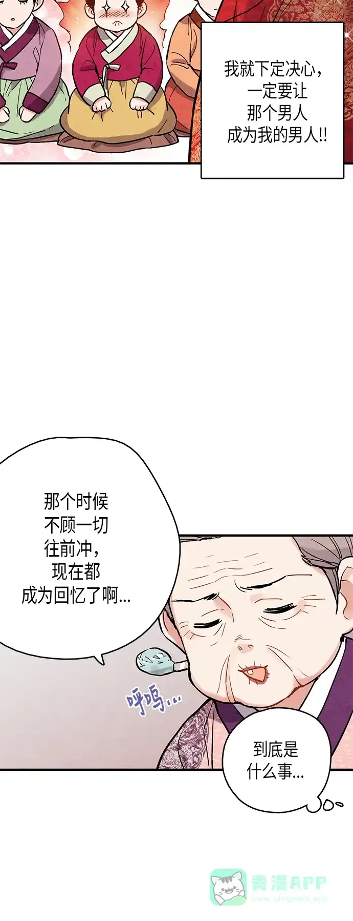 《禁婚令》第69话 第42页