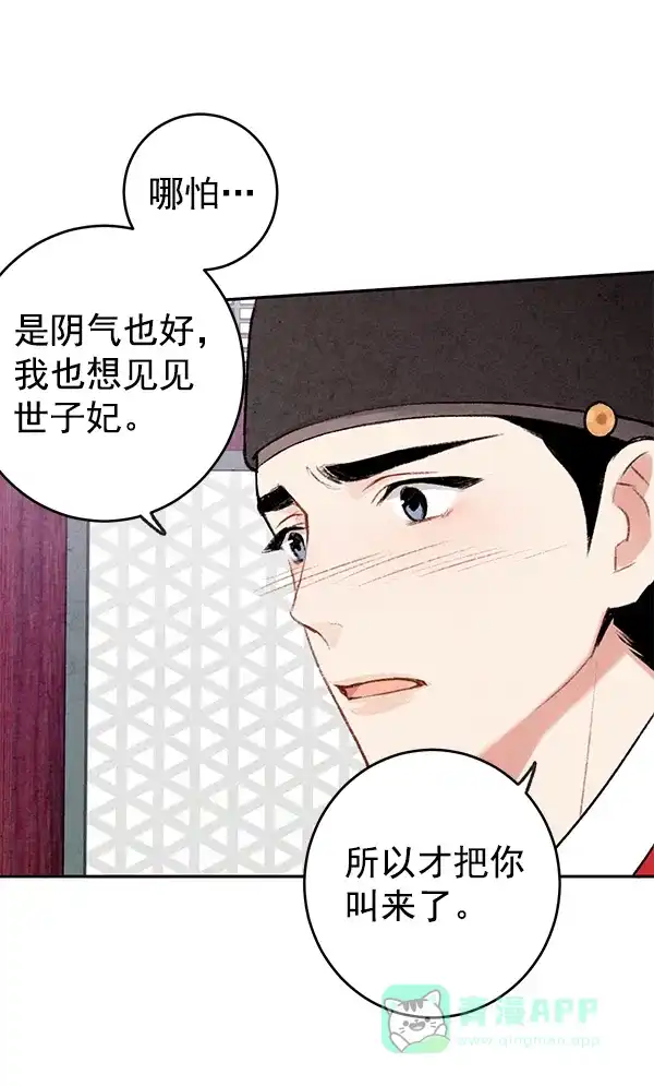 《禁婚令》第7话 第36页
