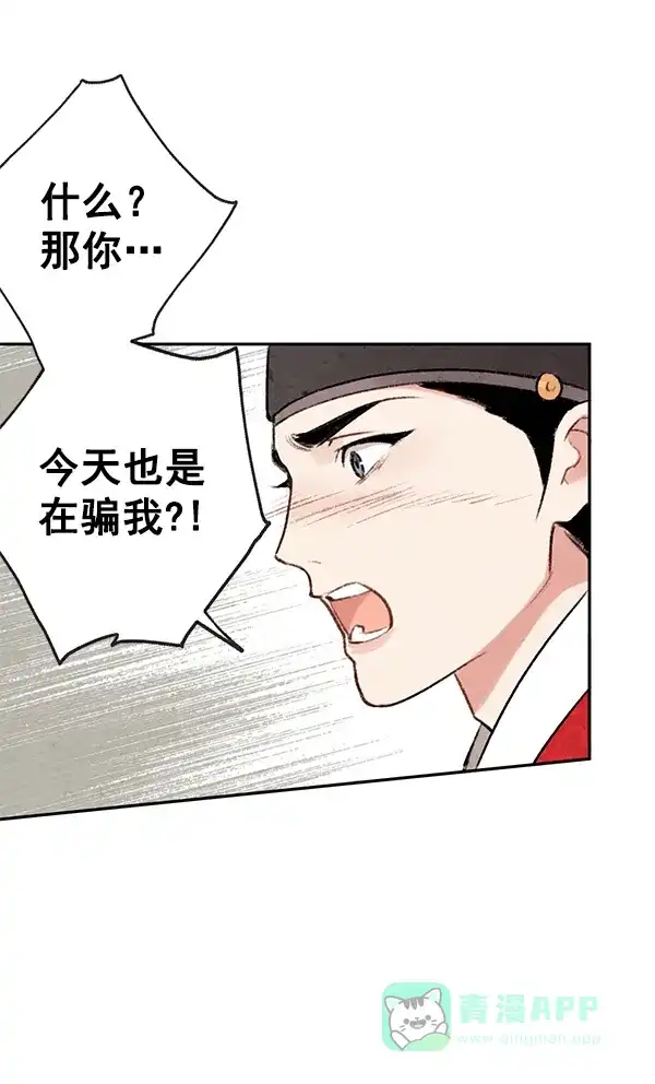 《禁婚令》第7话 第53页