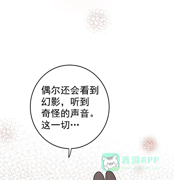 《禁婚令》第7话 第21页