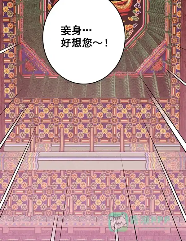 《禁婚令》第7话 第75页