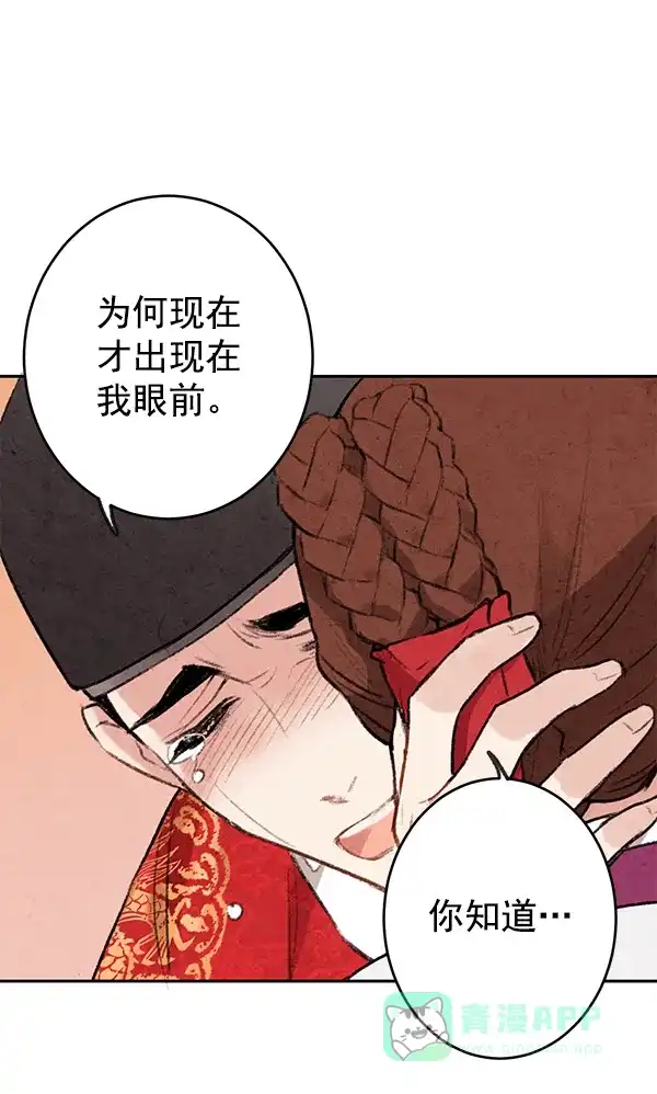 《禁婚令》第7话 第110页