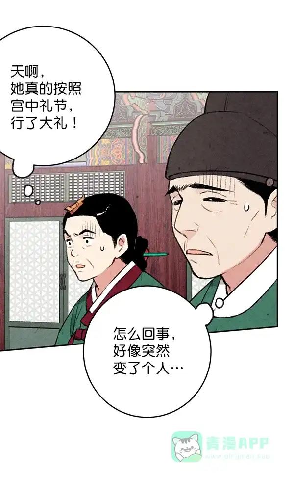《禁婚令》第7话 第98页