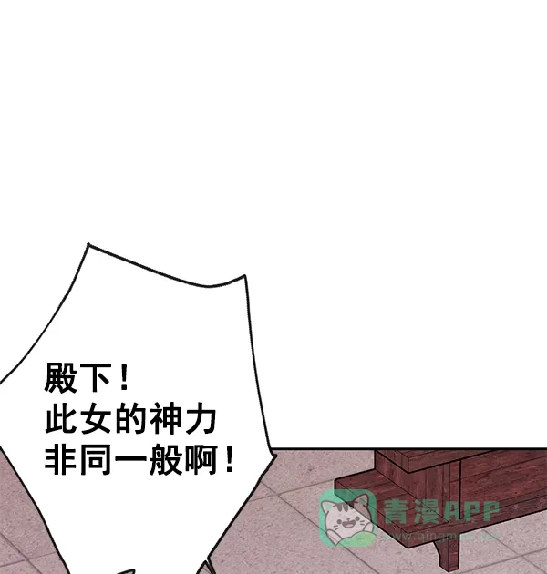 《禁婚令》第7话 第24页