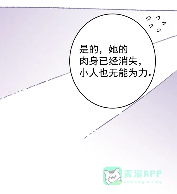 《禁婚令》第7话 第43页