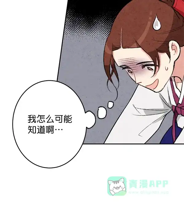 《禁婚令》第7话 第29页