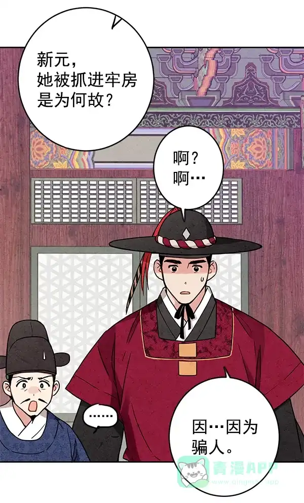 《禁婚令》第7话 第51页