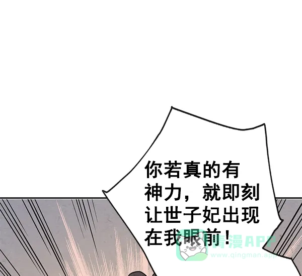 《禁婚令》第7话 第46页